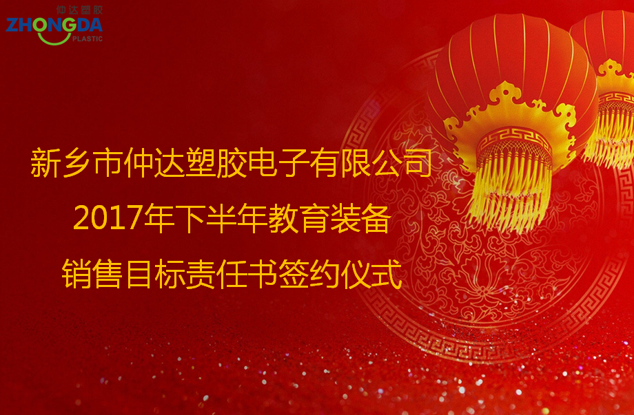定目標，創(chuàng)佳績！