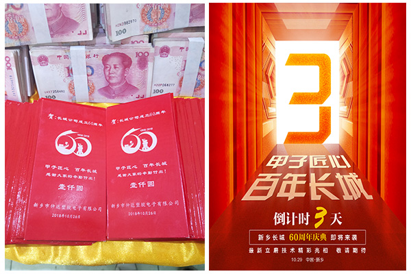新鄉(xiāng)長(zhǎng)城60周年慶典進(jìn)入3天倒計(jì)時(shí)，驚喜來了！