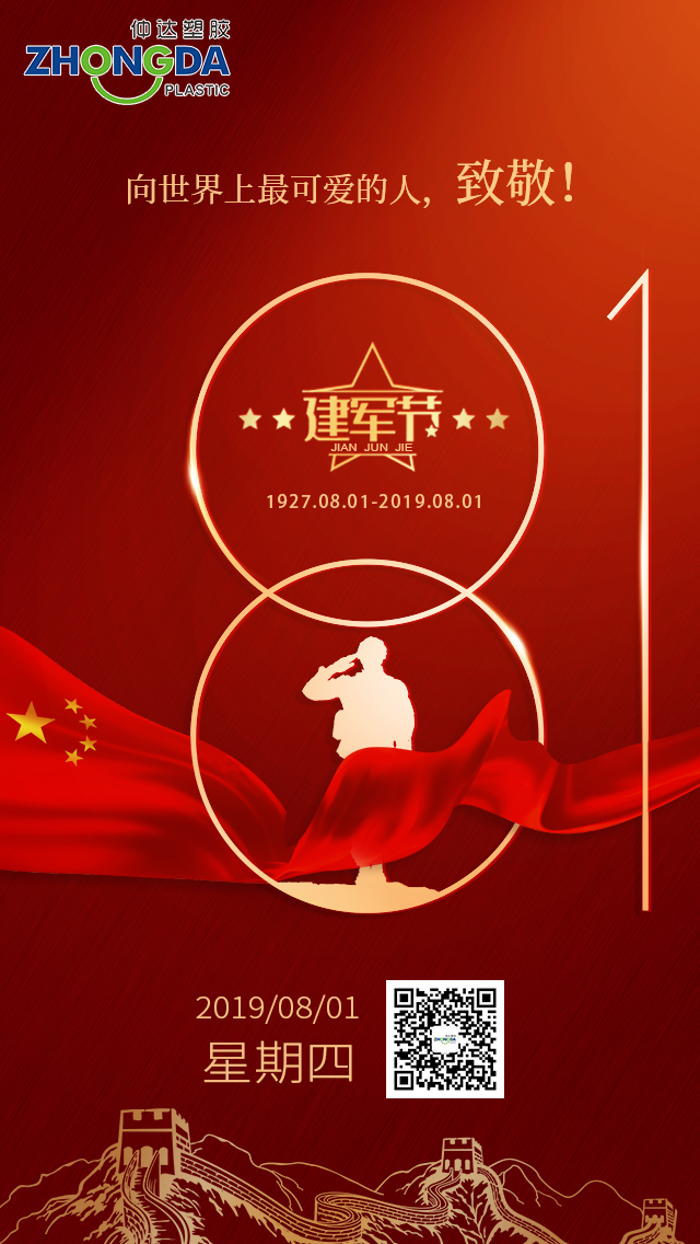 八一建軍節(jié)， 你站立處即安寧！致敬！